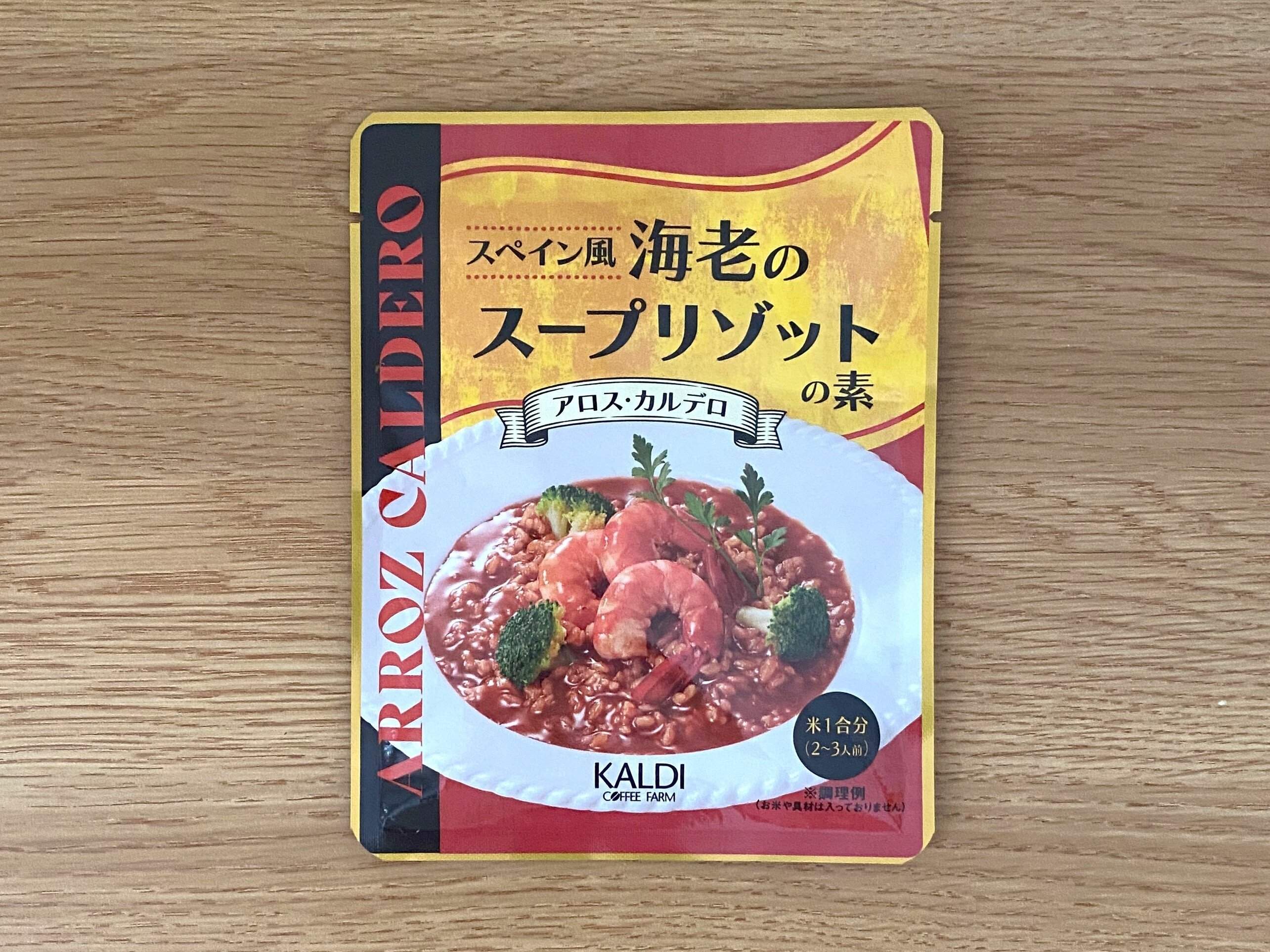 スペイン風　海老のスープリゾットの素