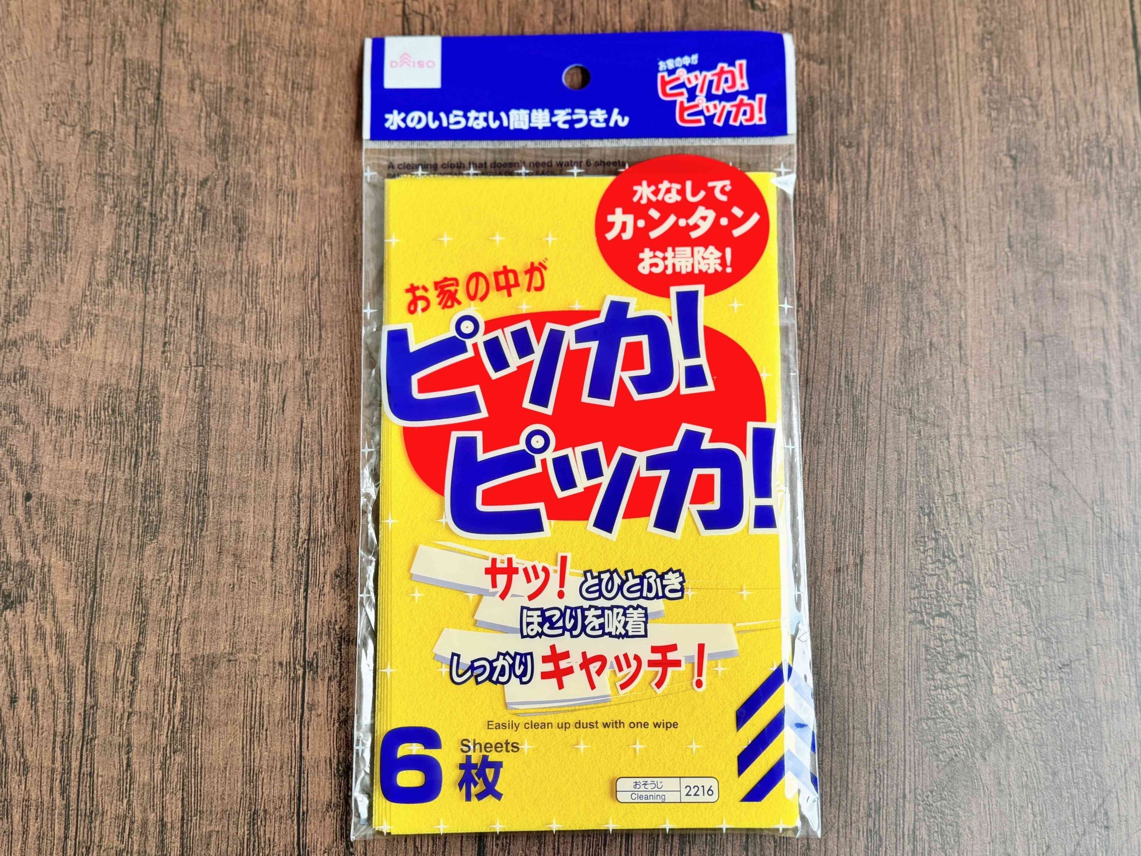 2.ピッカピッカ6枚