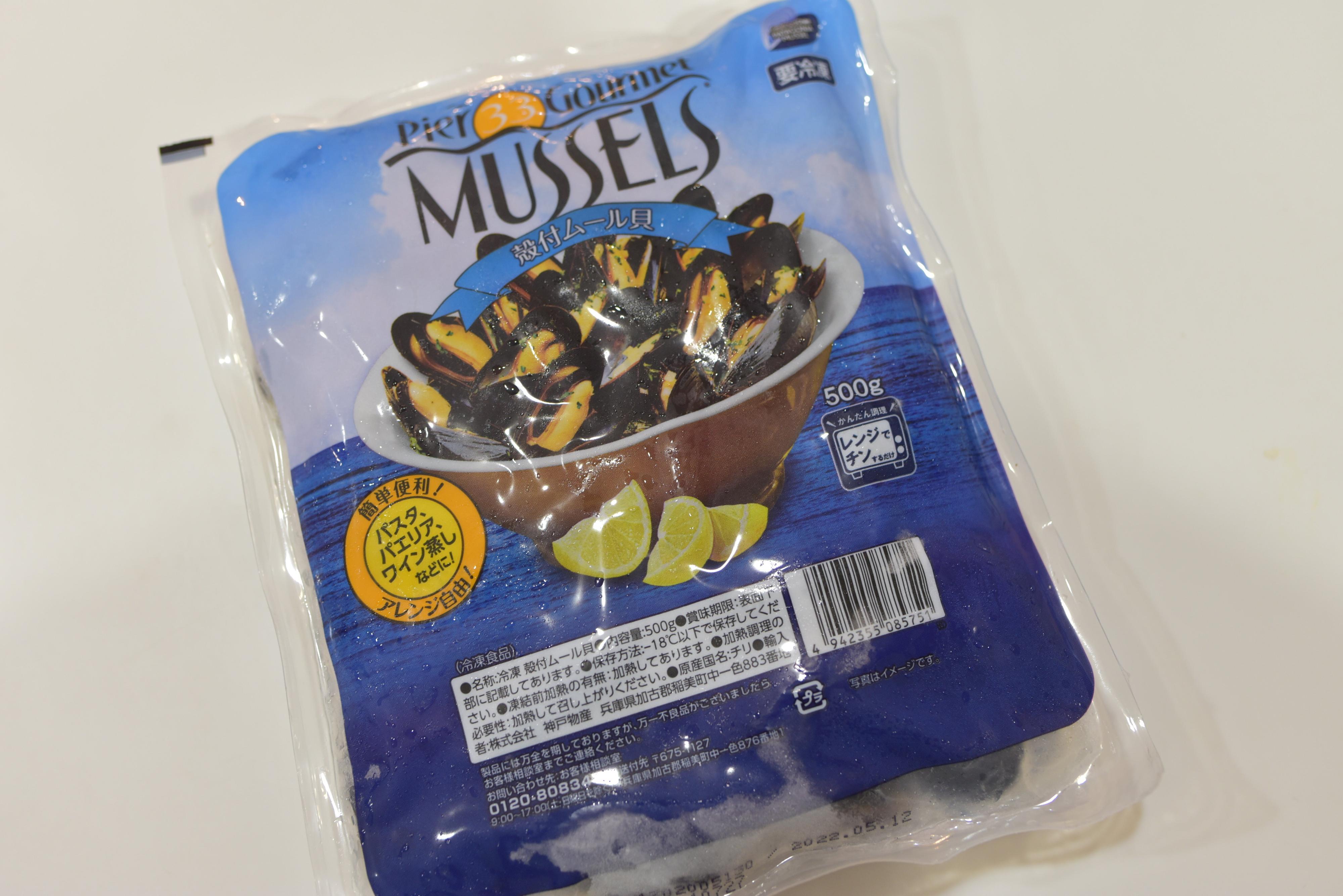 業務スーパーのムール貝。500g入り。