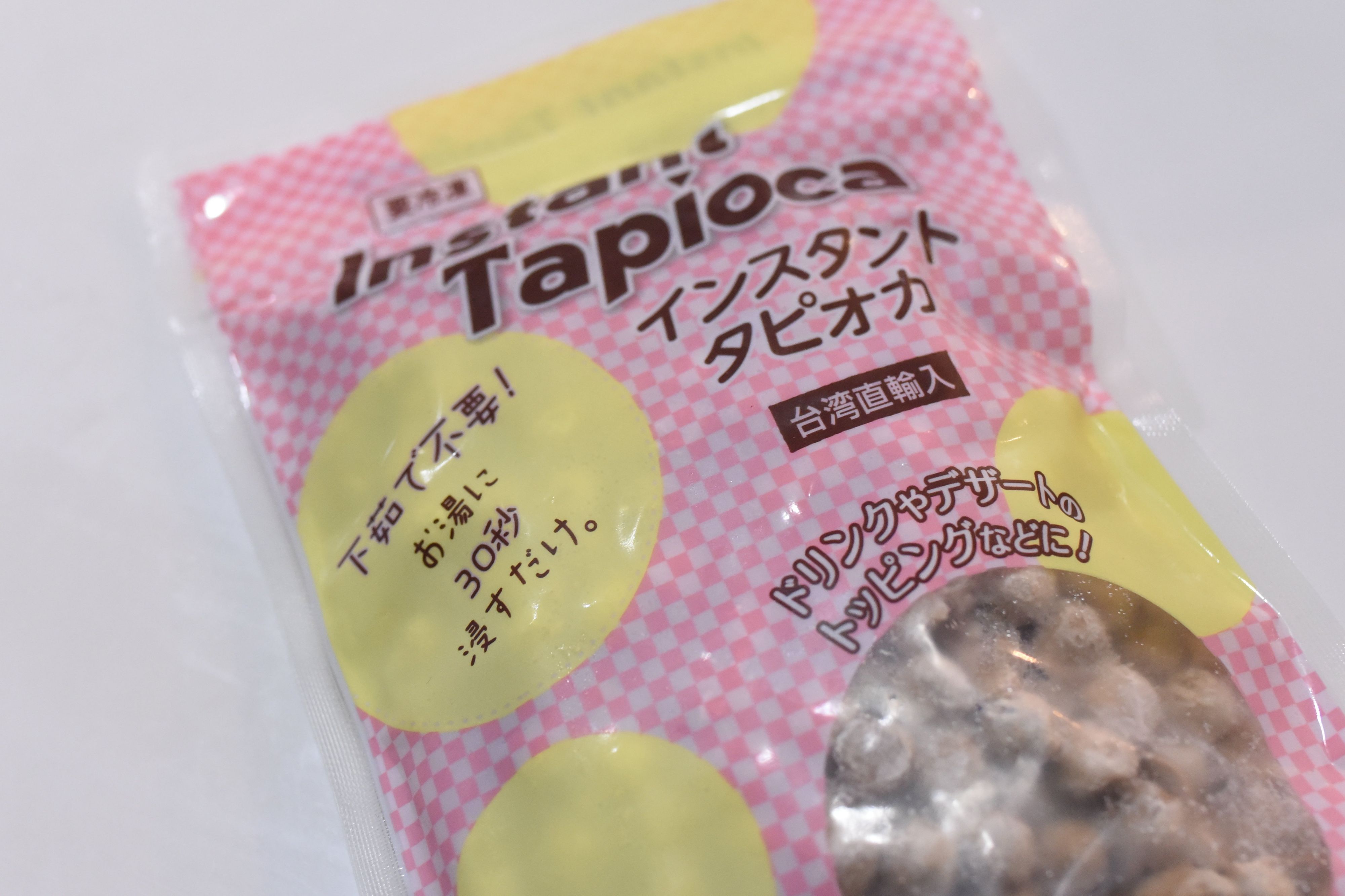 業務スーパーの「インスタントタピオカ」は熱湯につけるだけでOK。しかもわずか30秒。