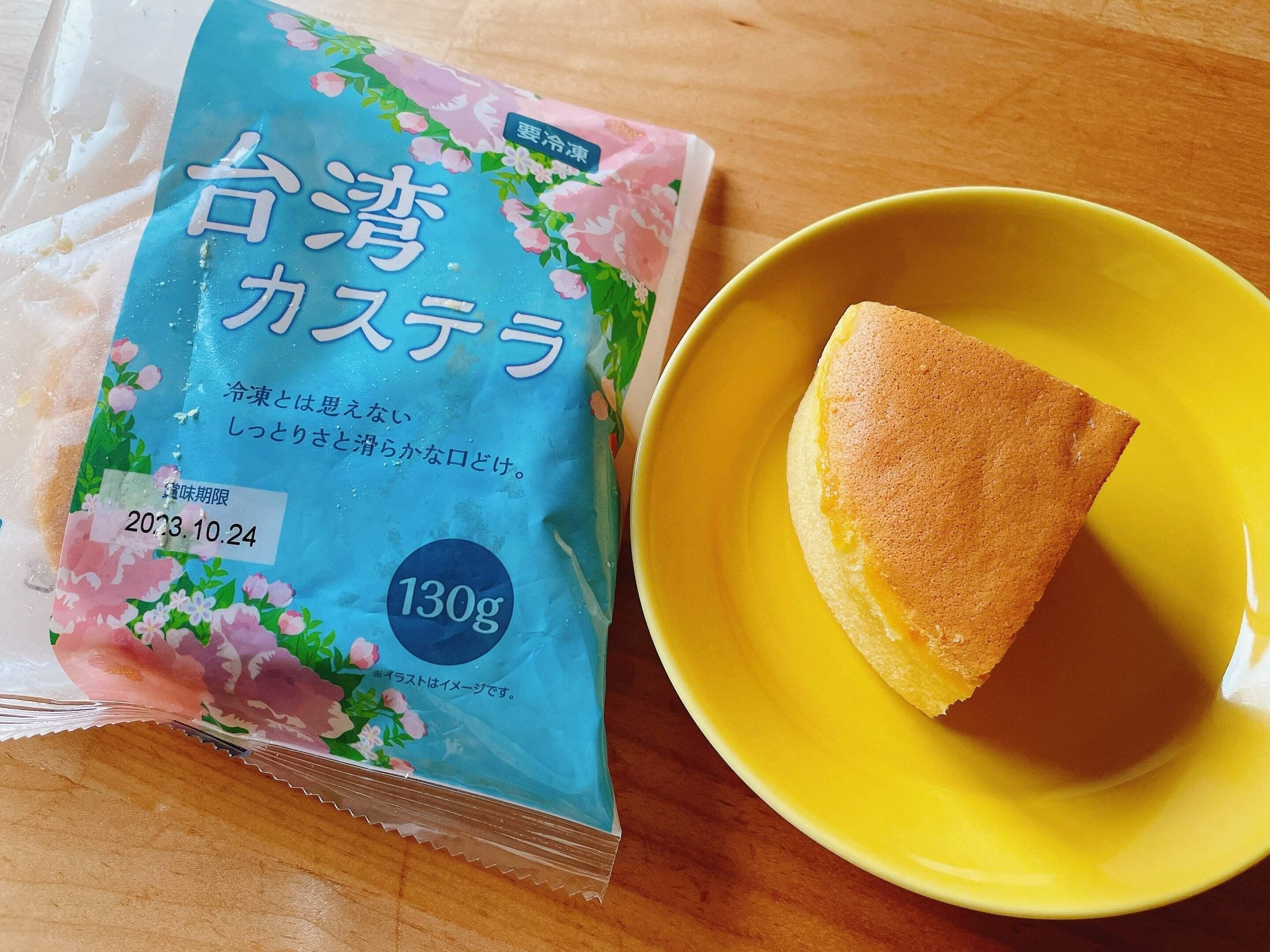 冷凍食品とは思えないクオリティ！「台湾カステラ（レモン）」