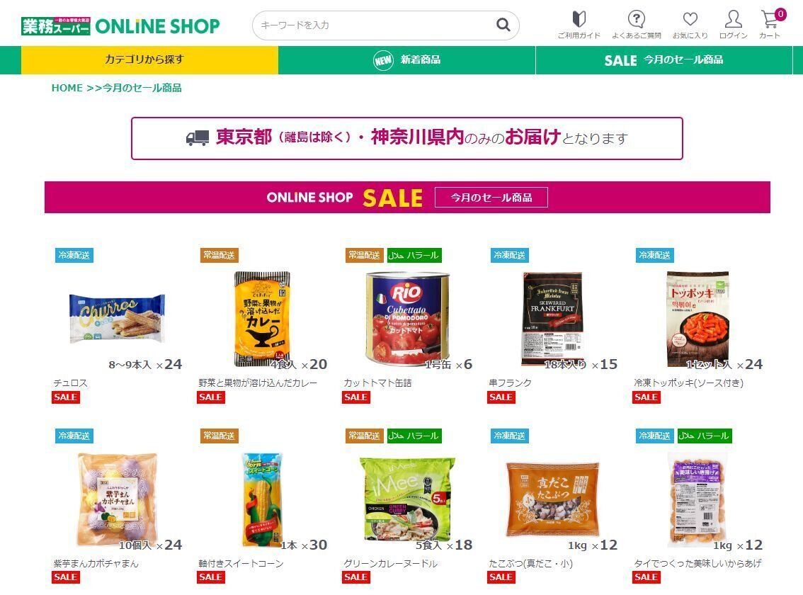 業務スーパー公式オンラインショップ