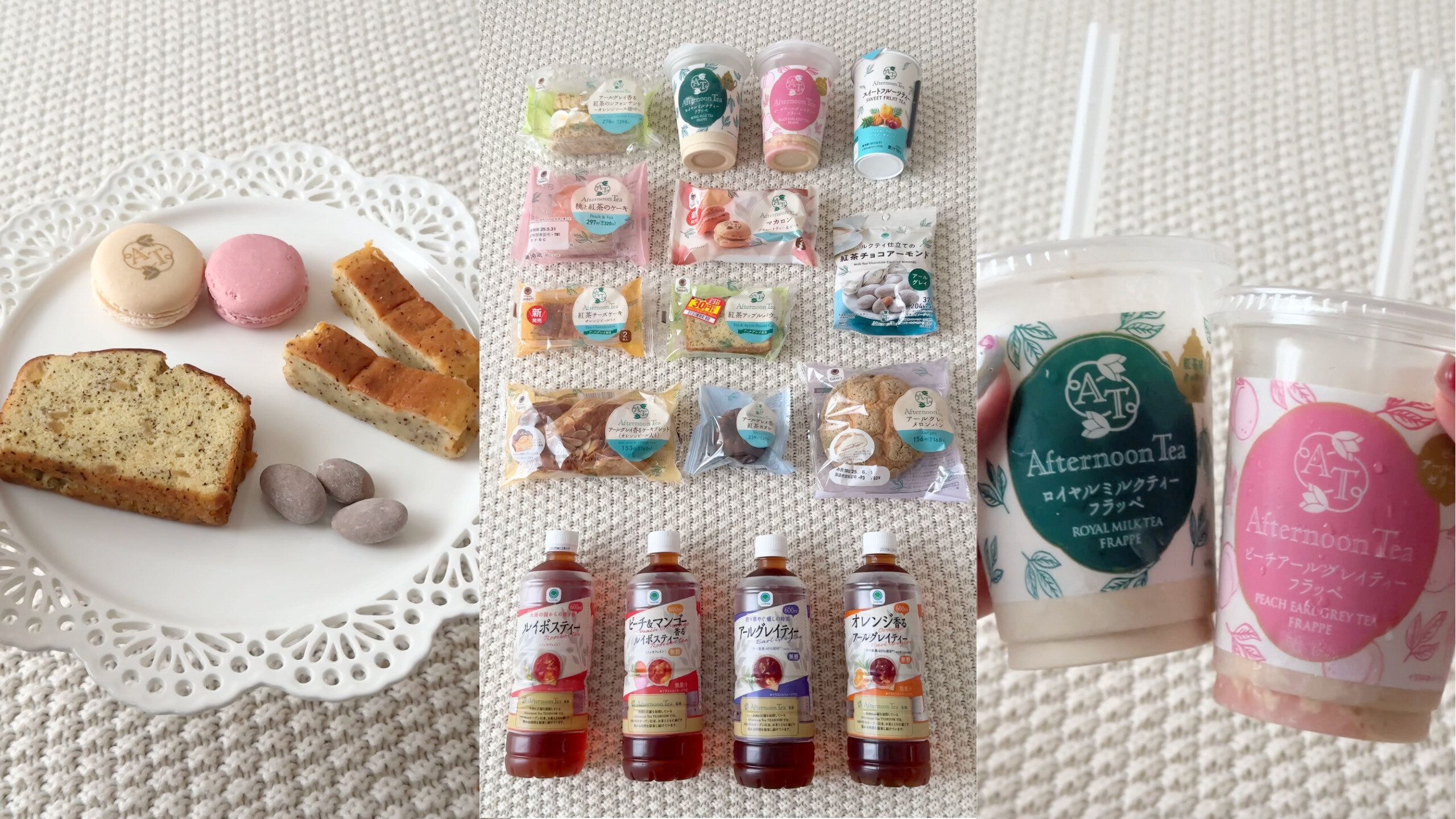 ファミマアフタヌーンティーコラボスイーツ