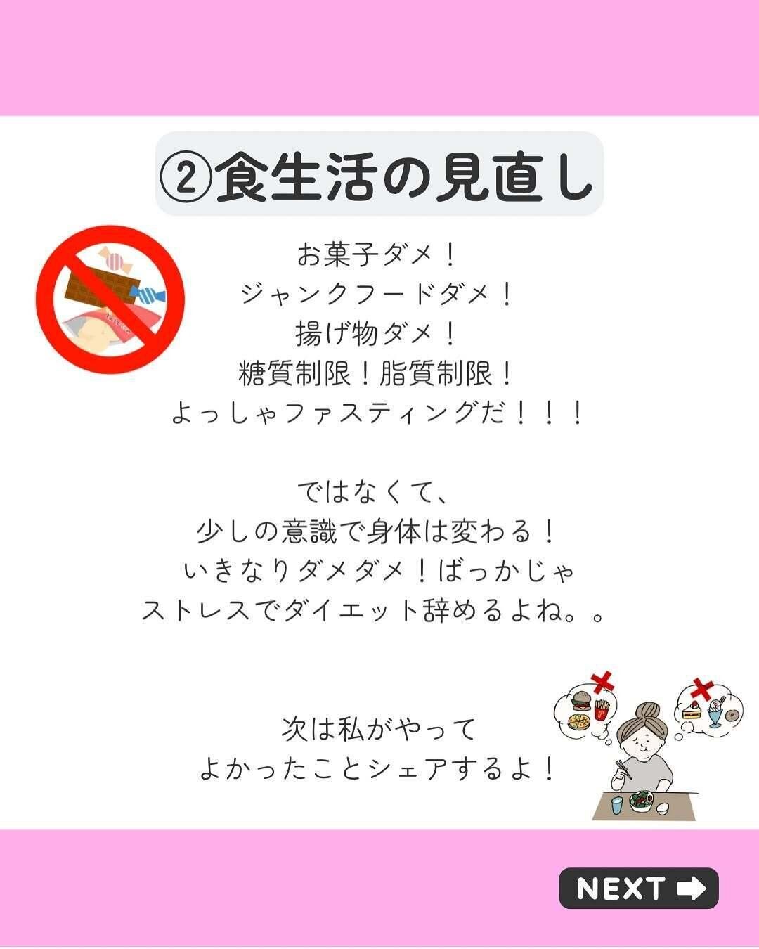 食生活を見直そう