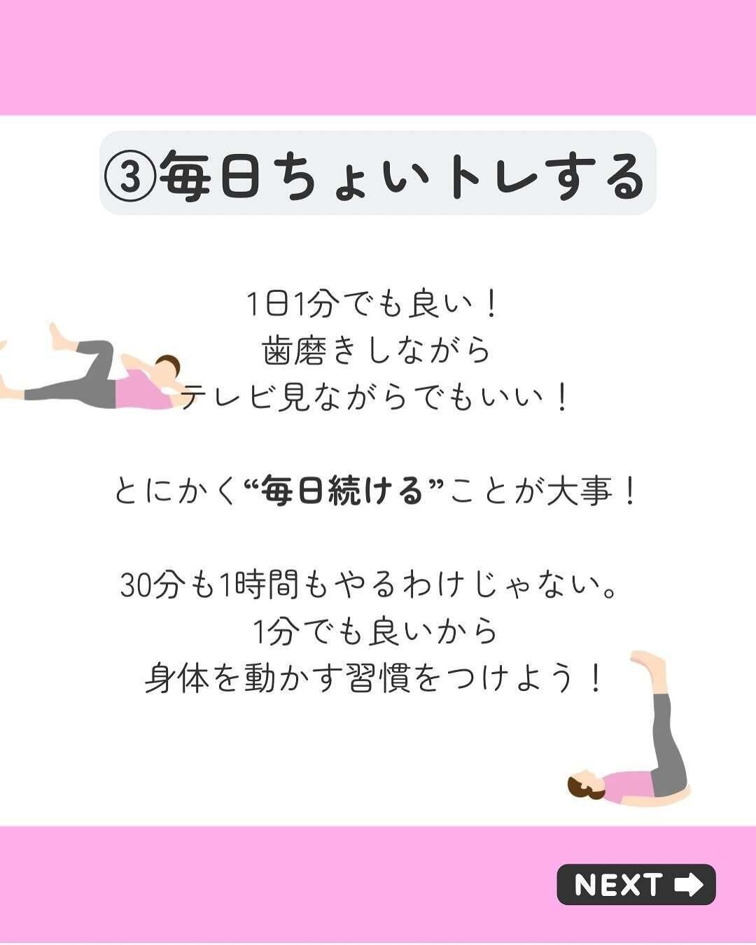 毎日ちょいトレをする