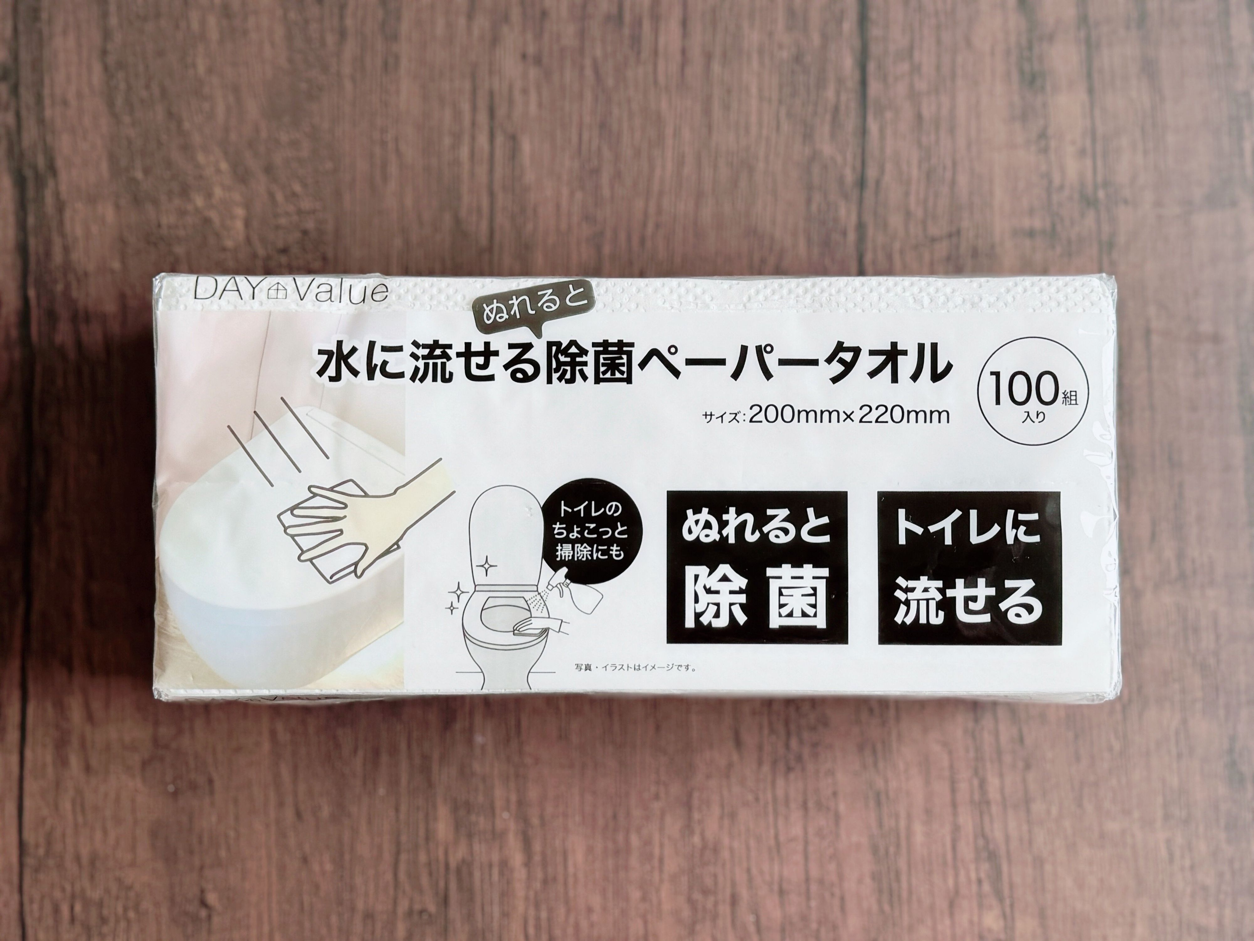 ニトリの「水に流せて濡れると除菌するペーパータオル」