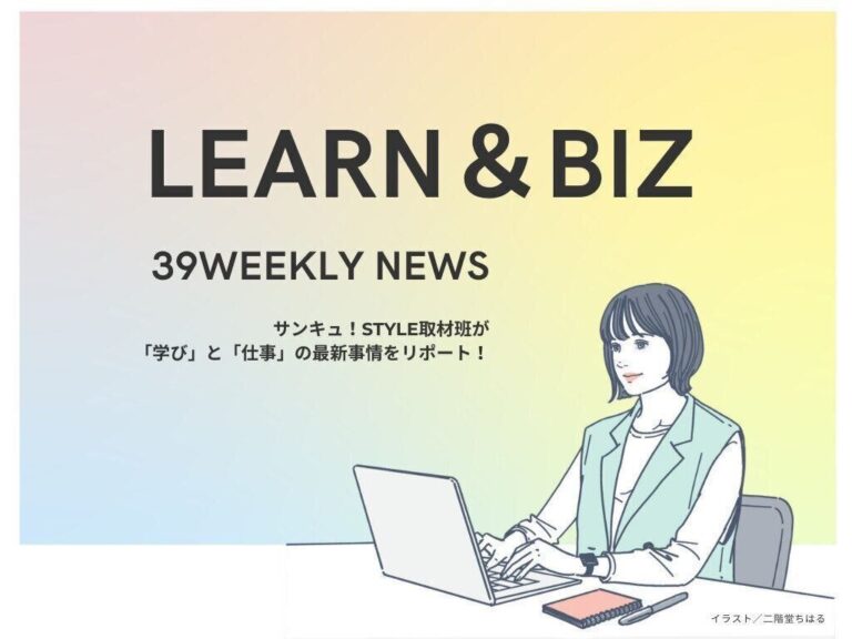 親の”仕事”も子どもの”遊び”も両立できる！親子ワーケーション【39WeeklyNews Learn＆Biz】