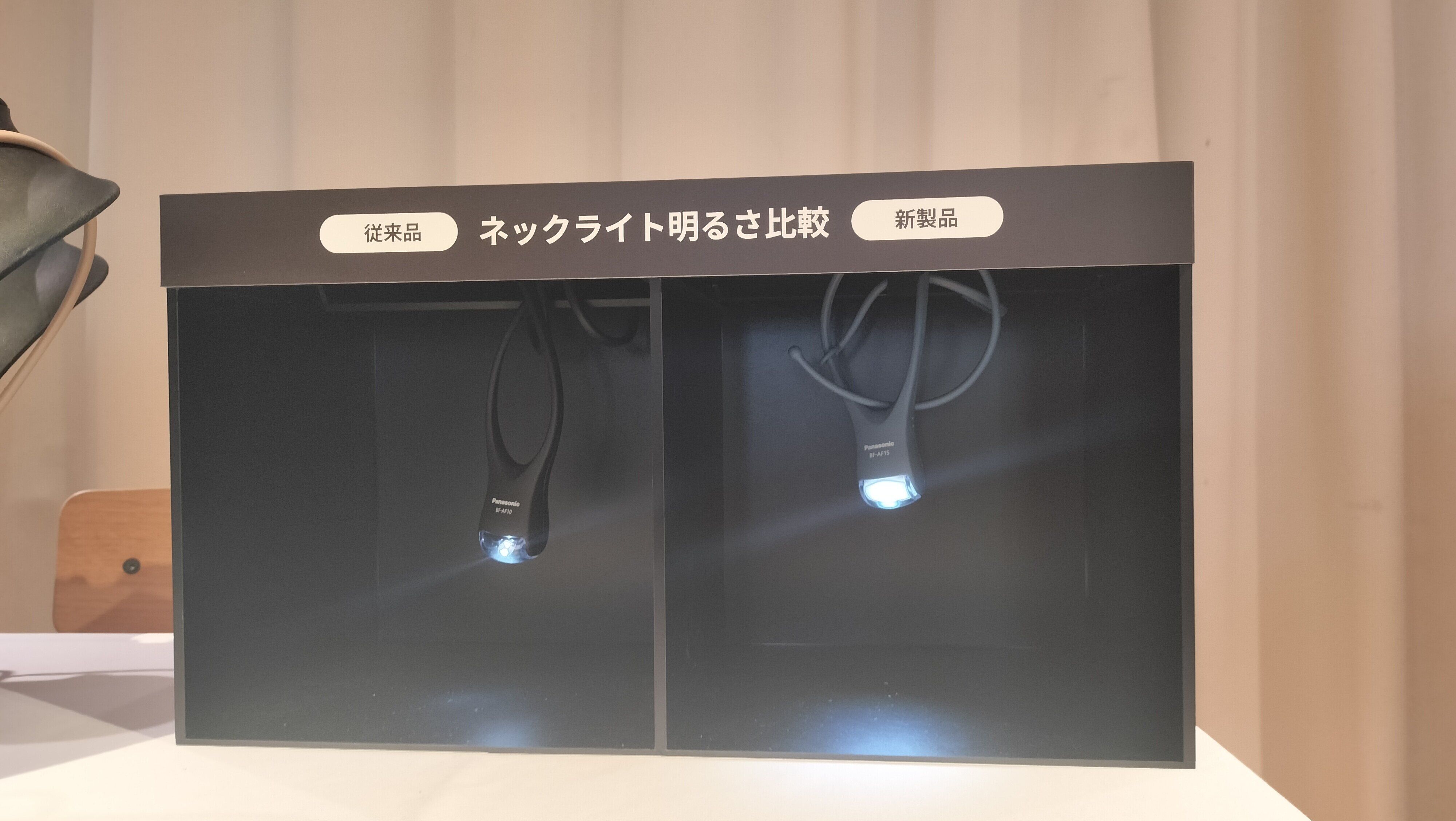 ネックライト明るさ比較