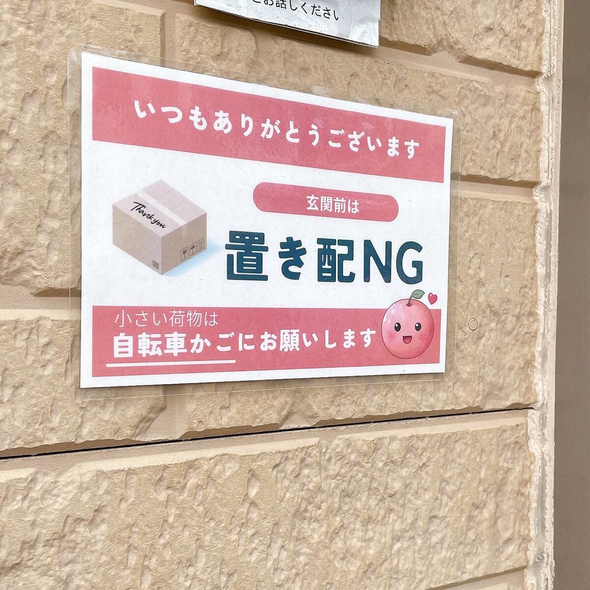 インターホンの下に目立つように貼っています