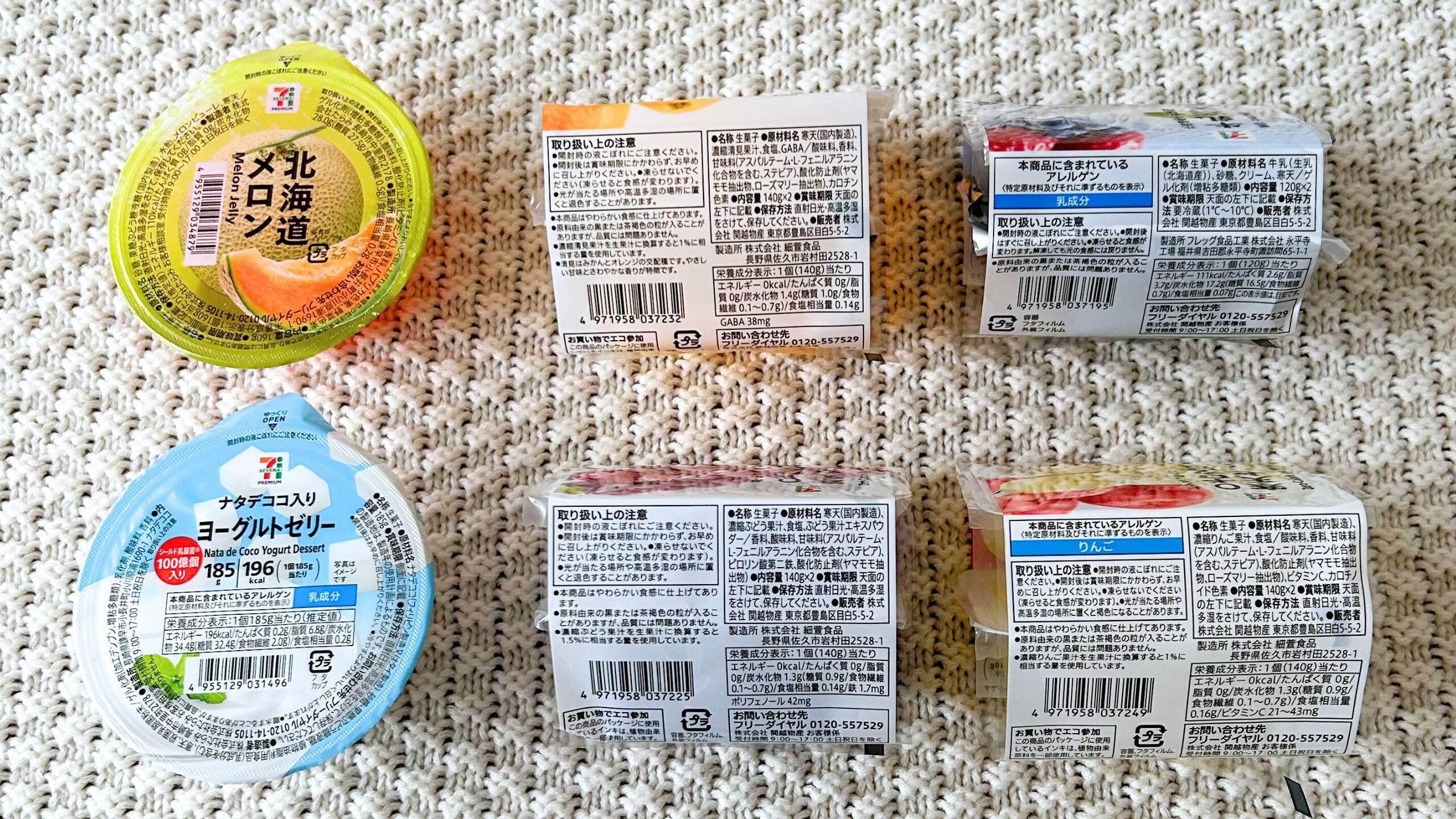 セブン0キロカロリー寒天ゼリー