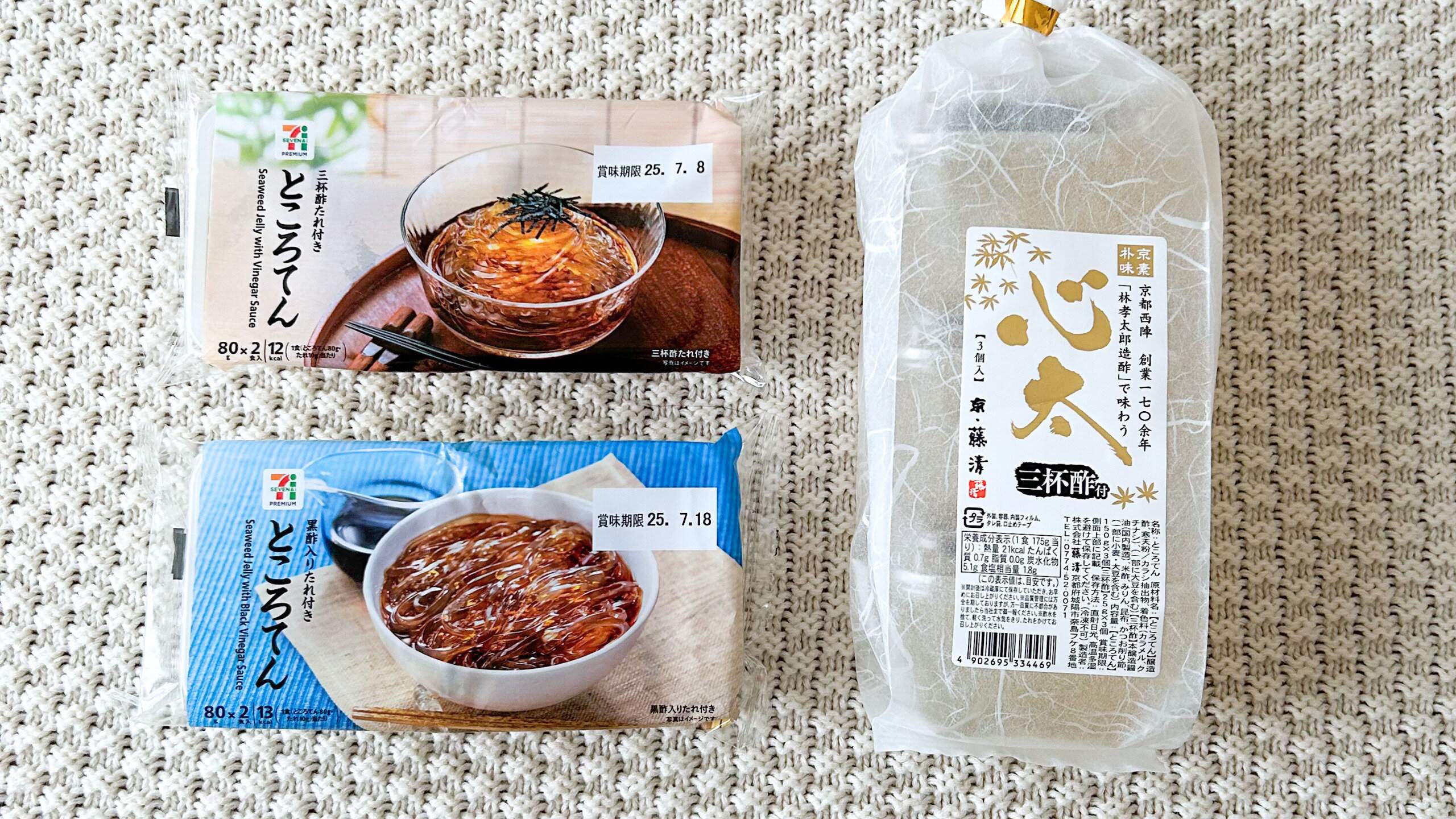 セブンところてん