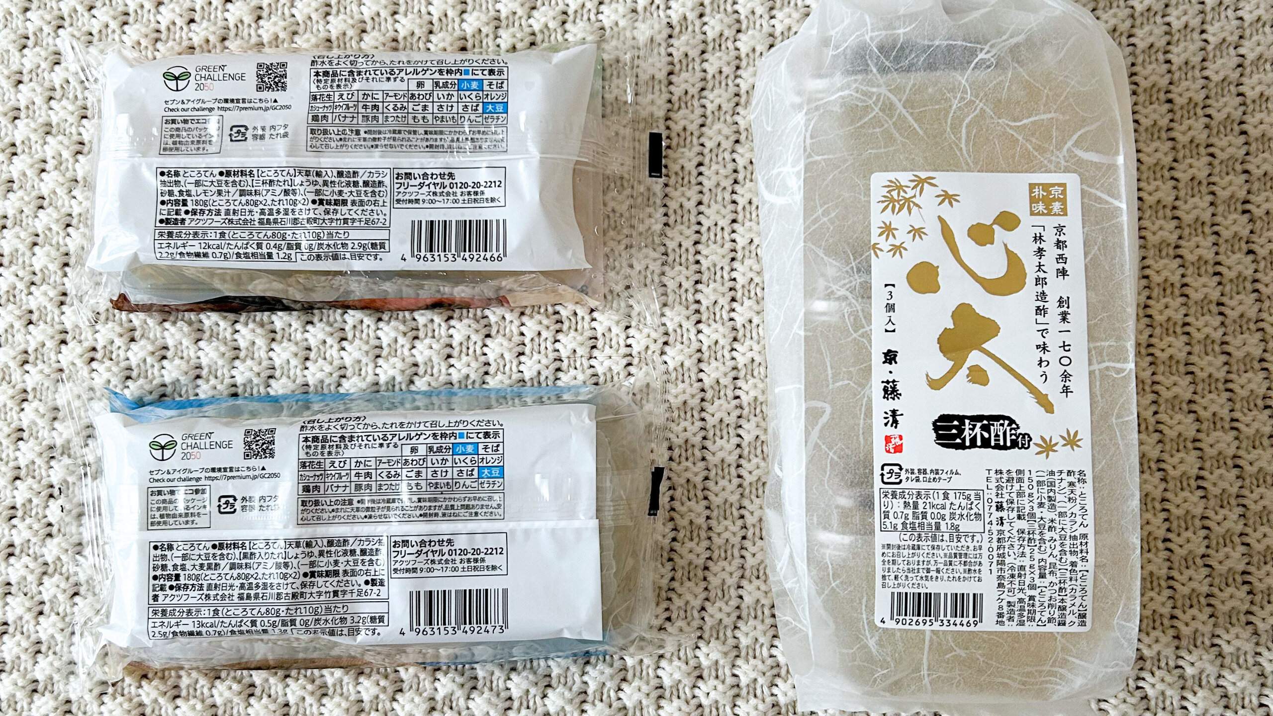 セブンところてん