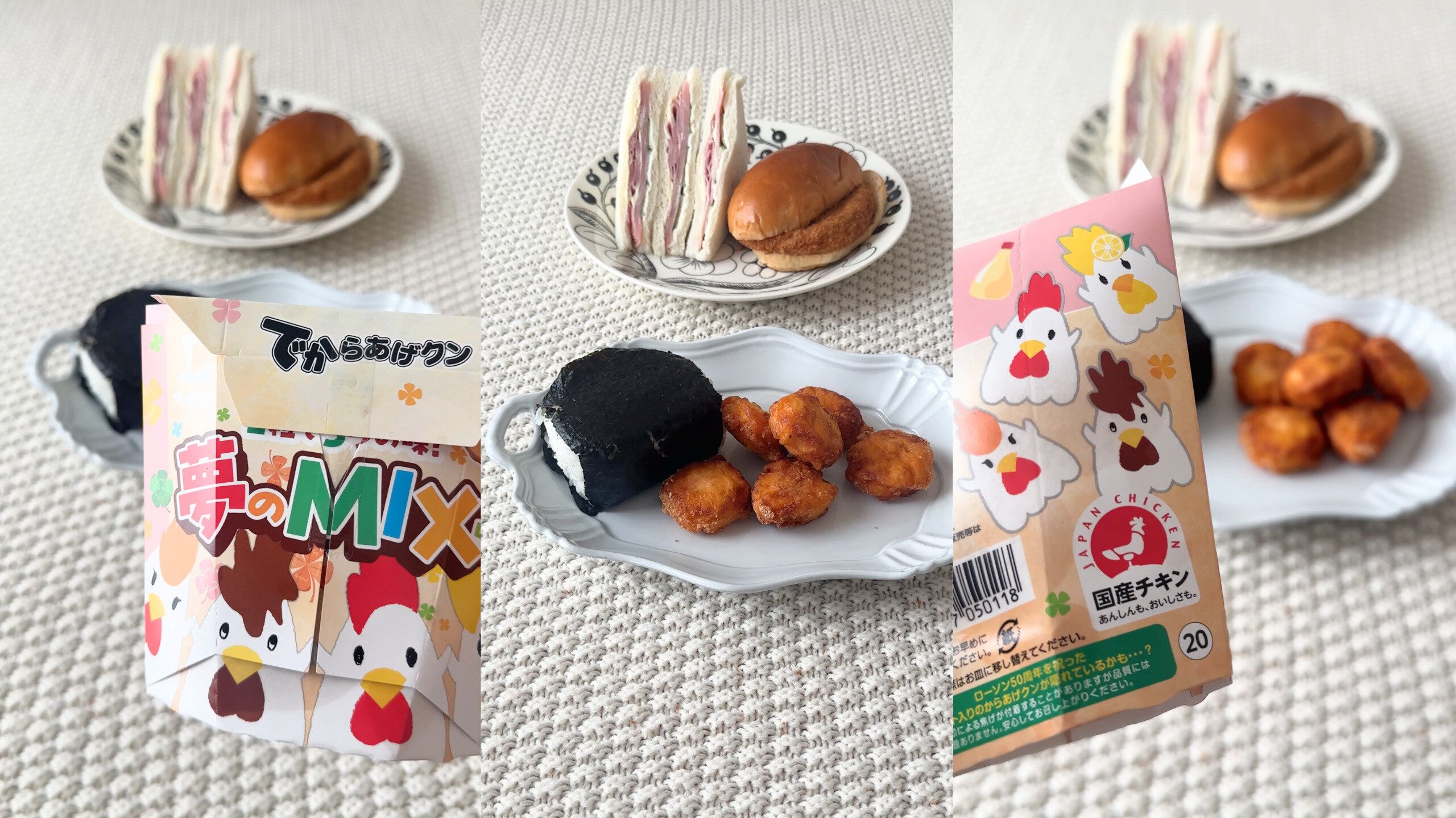 からあげクン 夢のMIX味