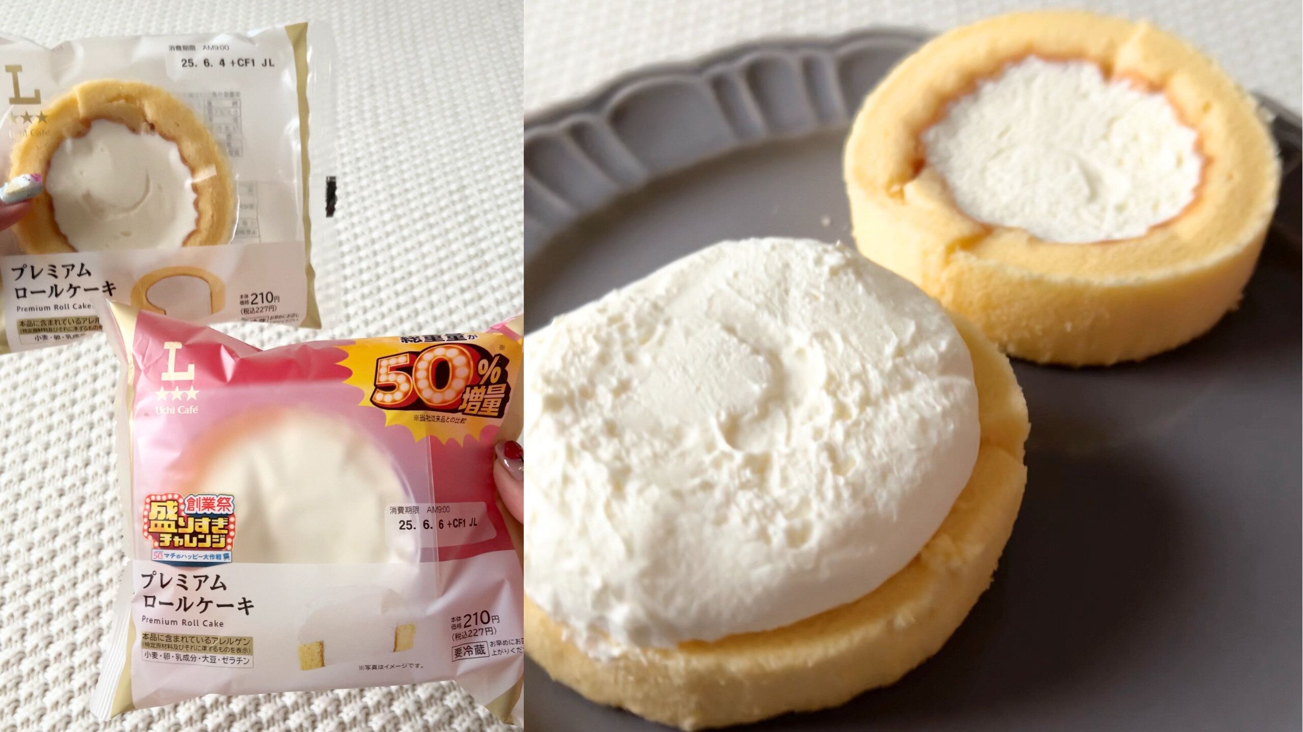 Uchi Café 盛りすぎ！プレミアムロールケーキ