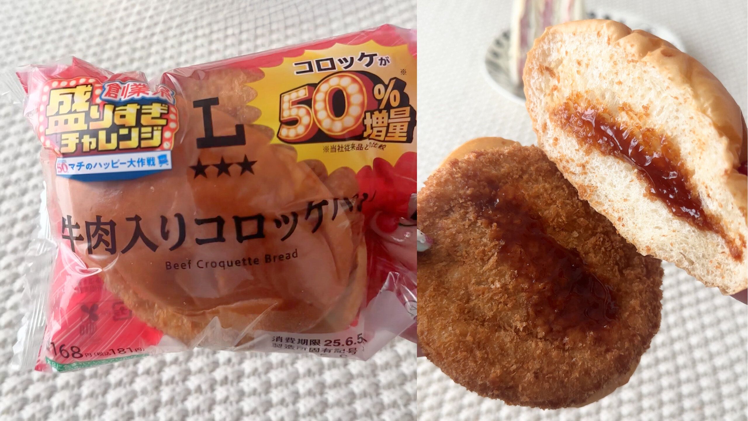 盛りすぎ！牛肉入りコロッケパン