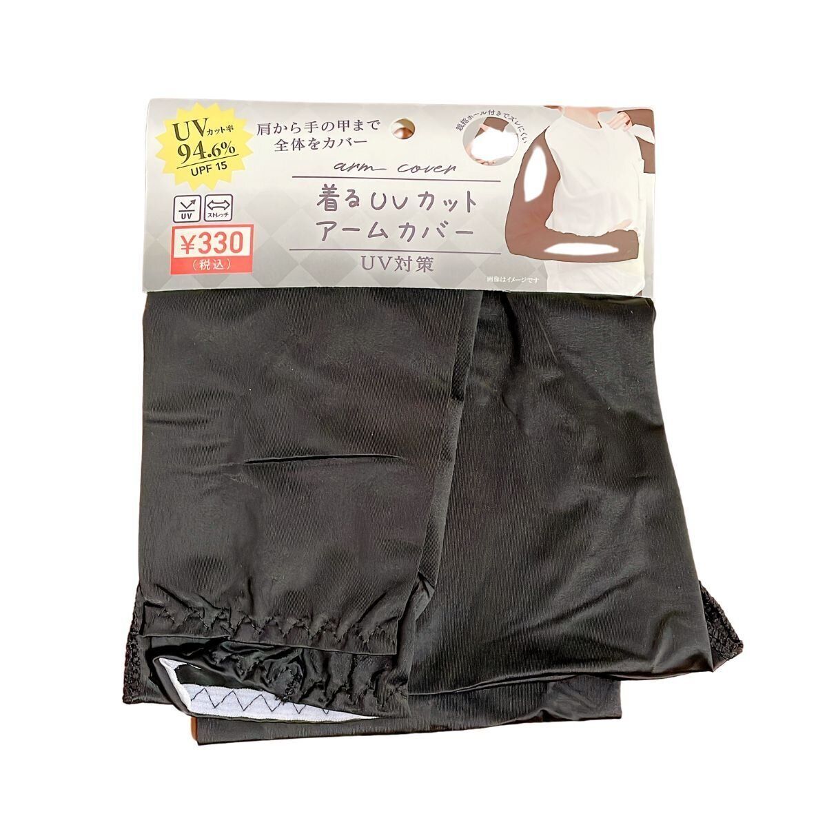着るUVカットアームカバー