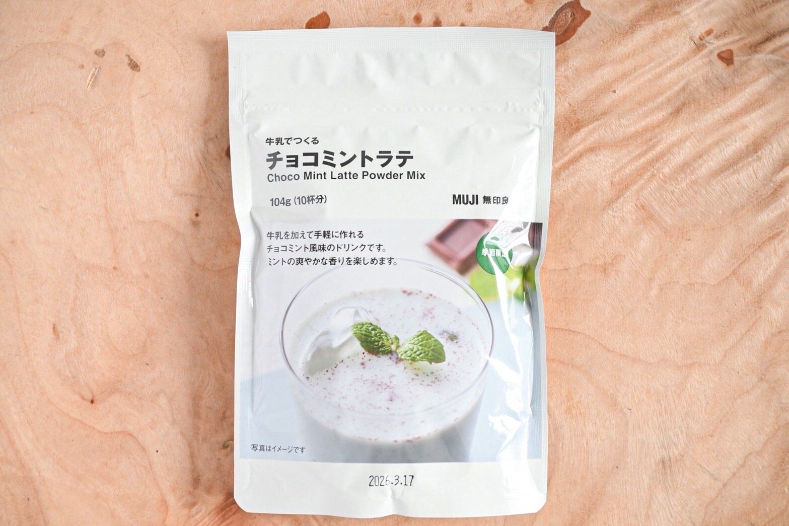 牛乳でつくる チョコミントラテ