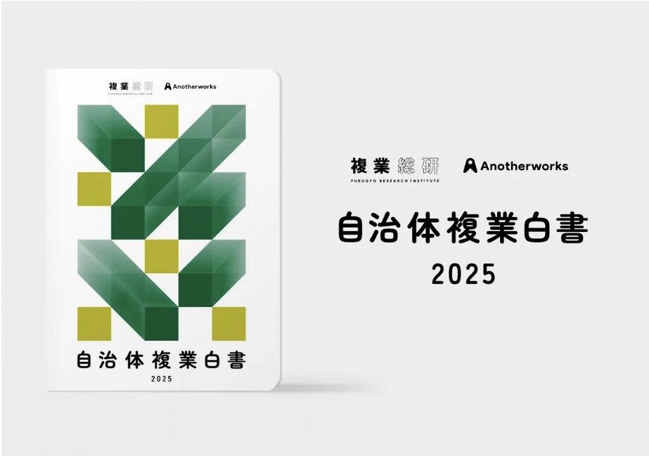 【自治体複業白書を公開】現地に訪れたことがある複業人材は約7割、自治体複業が関係人口の創出に寄与