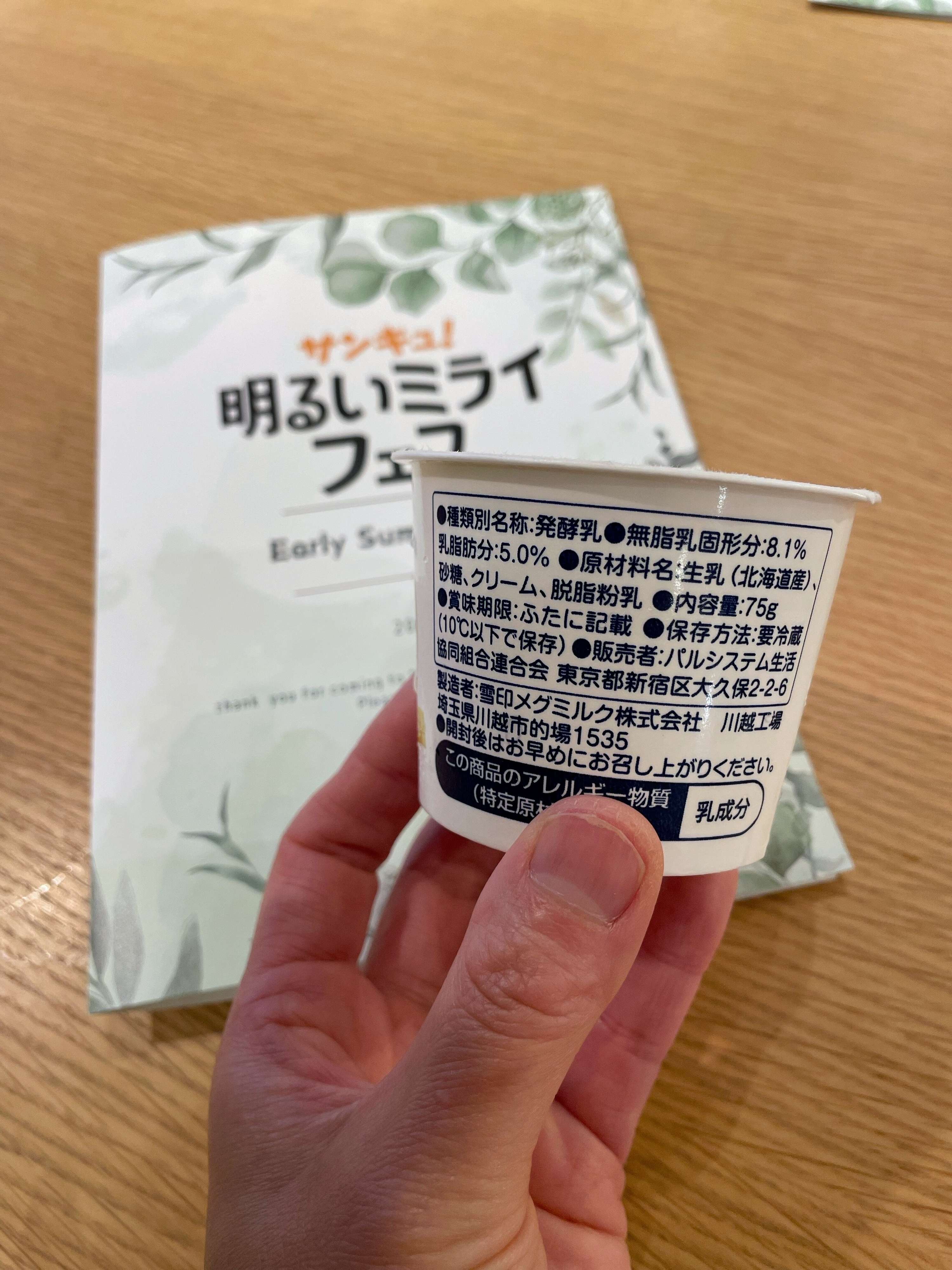 クリーミーヨーグルト”成分表示”