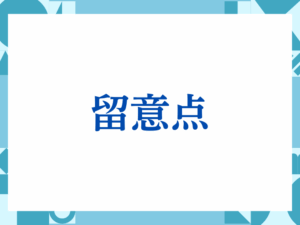 「敬具」の正しい意味とは？ビジネスでの使い方や注意点を解説