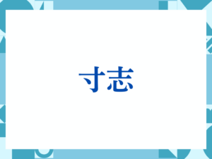 「ご都合のよろしい時に」の正しい意味とは？ビジネスでの使い方や注意点を解説