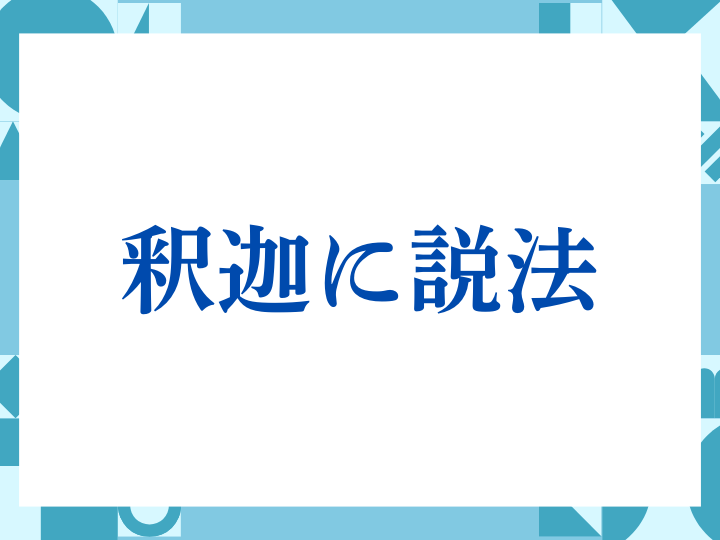 「お待たせして申し訳ございません」の正しい意味とは？ビジネスでの使い方や注意点を解説