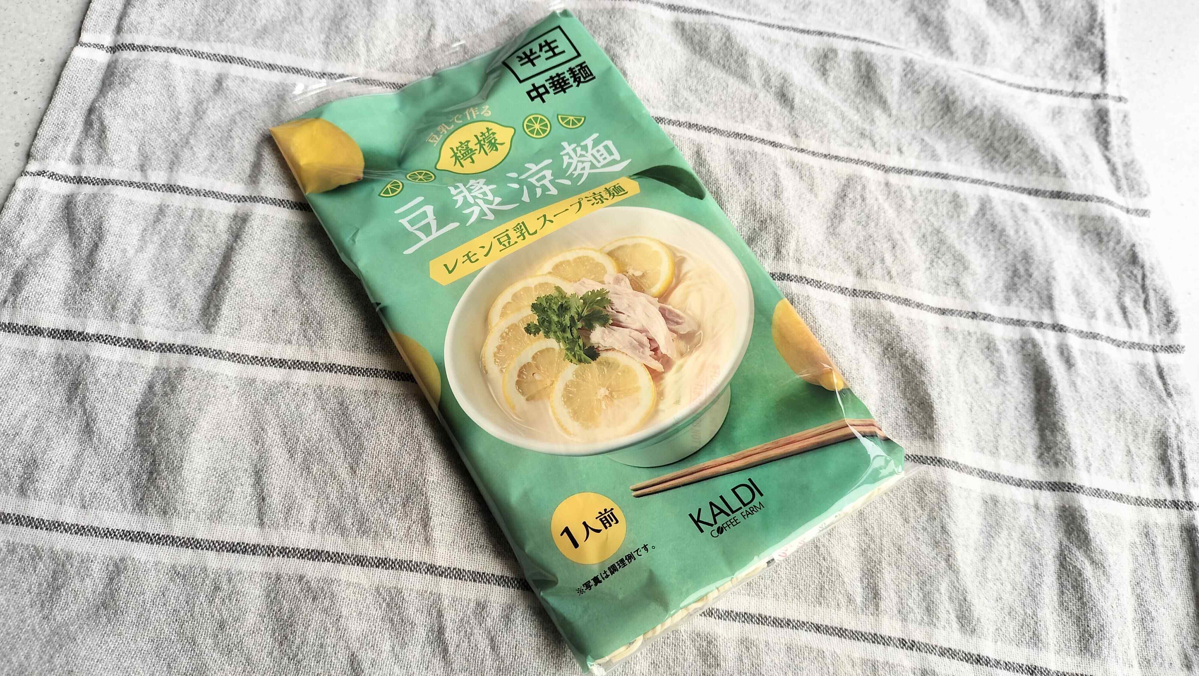 レモン豆乳スープ涼麺