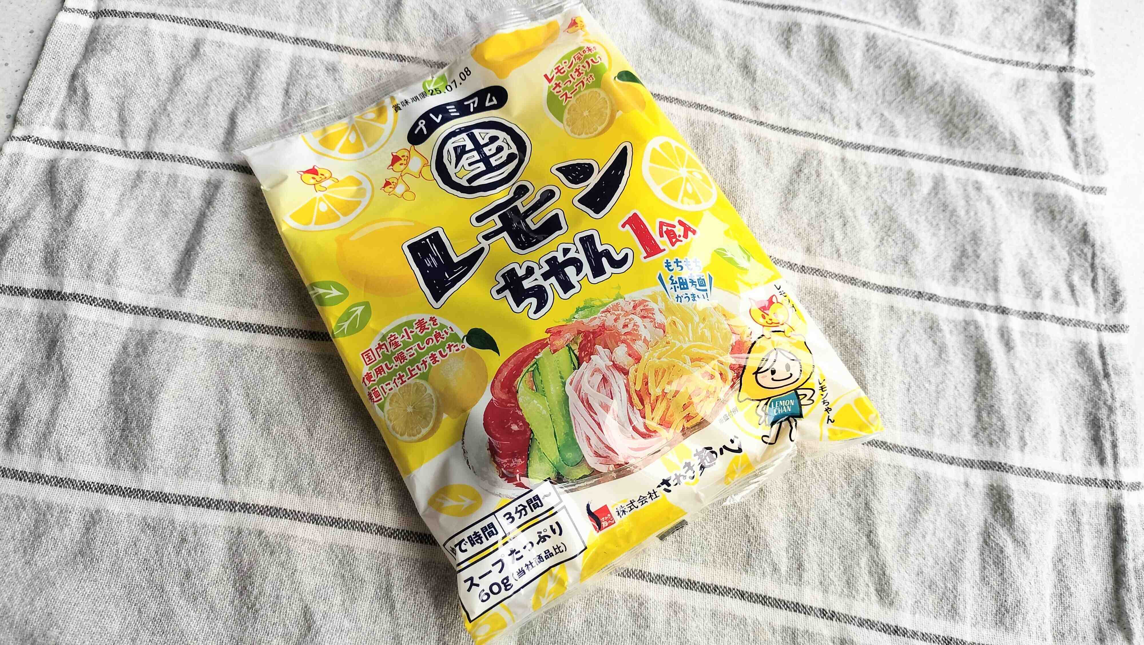 生レモンちゃん