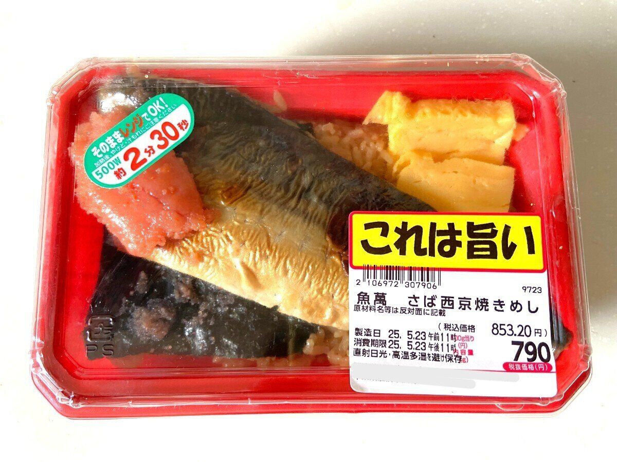 さば西京焼きめし