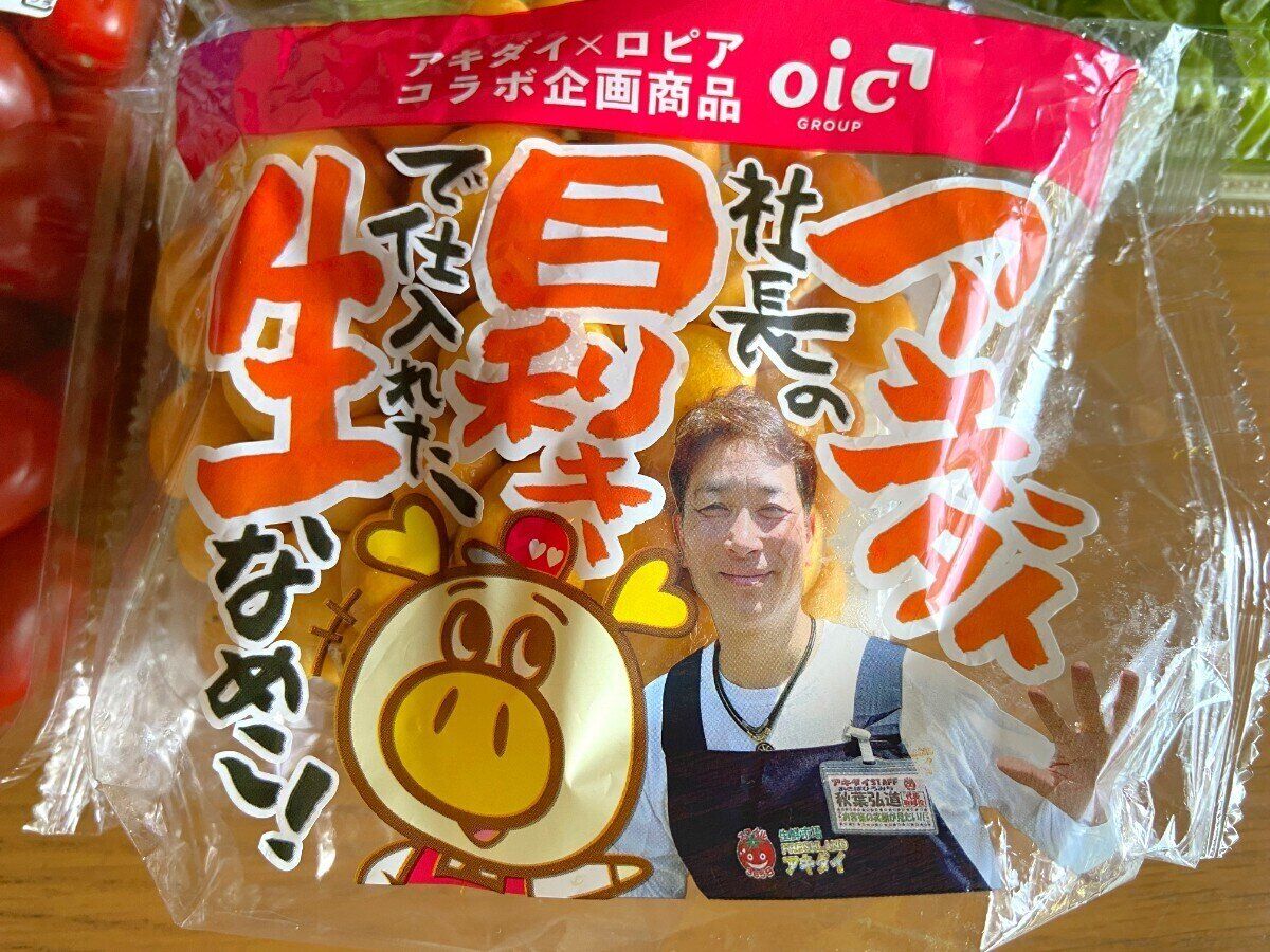 アキダイなめこ