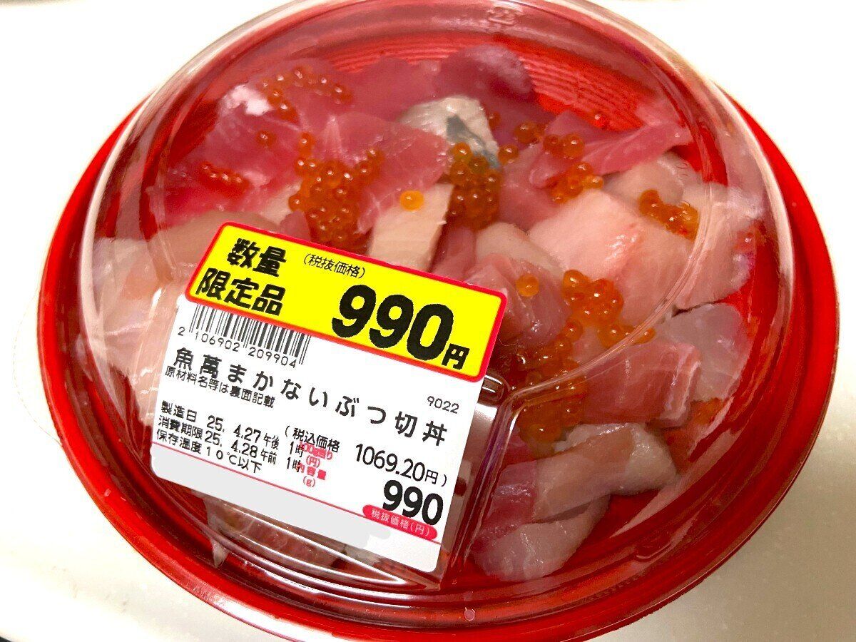 まかないぶつ切丼