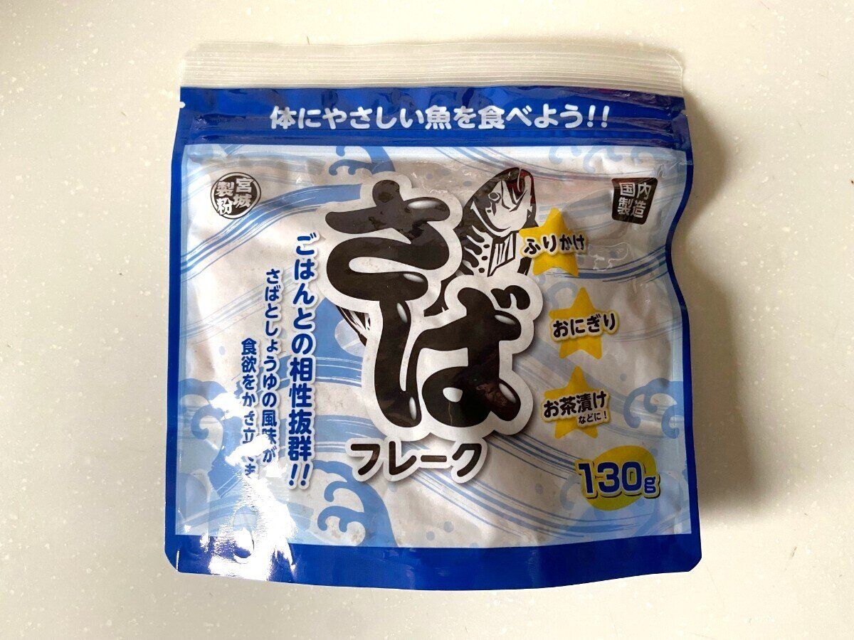 さばフレーク