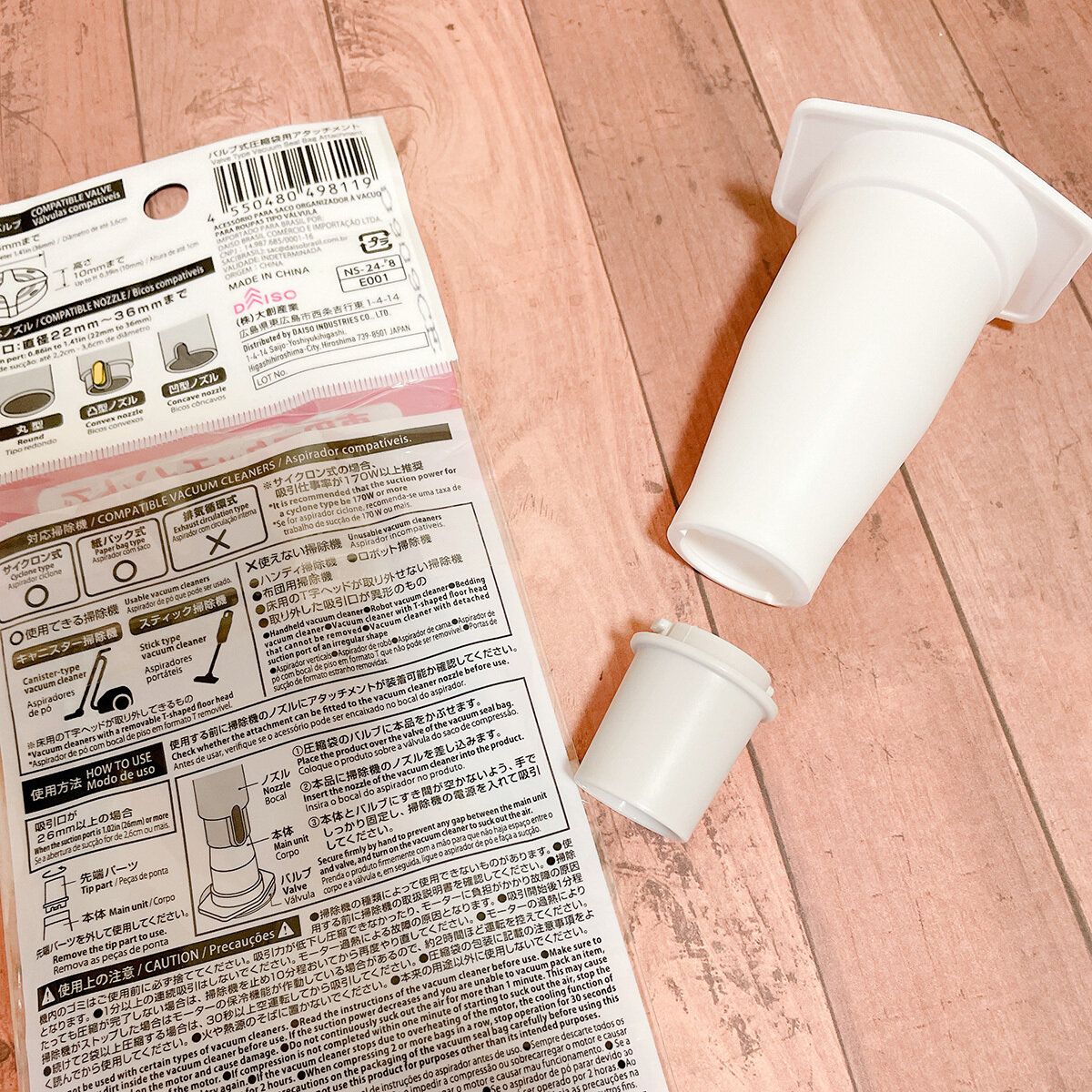 バルブ式圧縮袋用アタッチメント