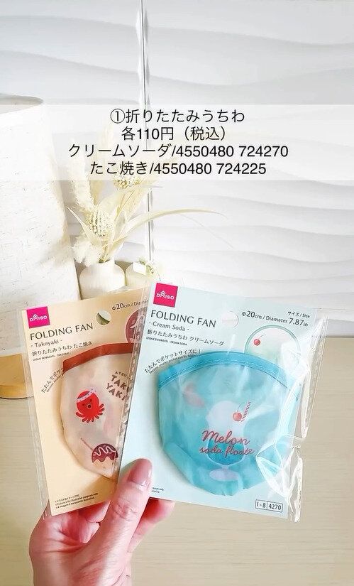 じつは、改良されてた！「折りたたみうちわ」