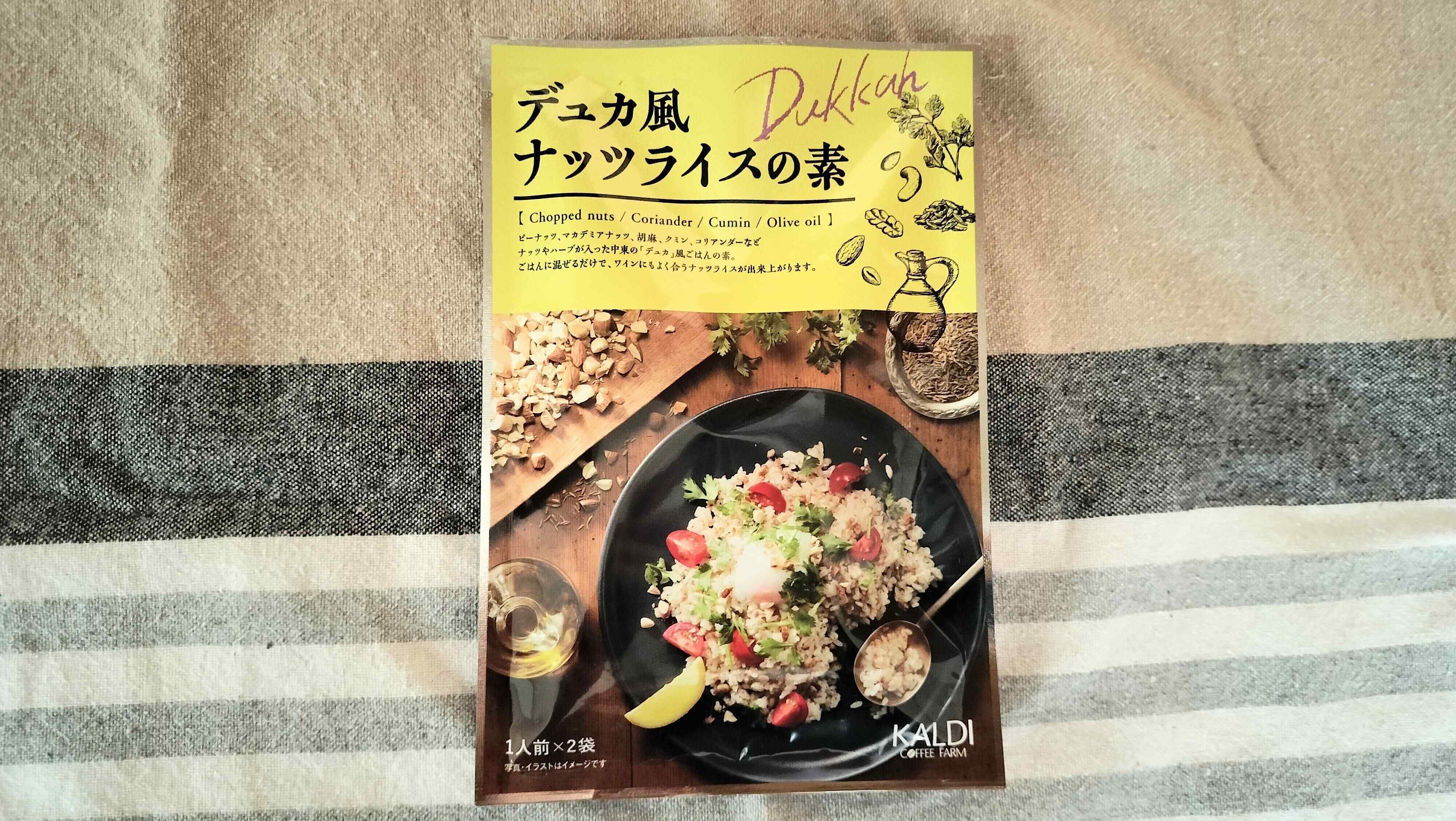 デュカ風ナッツライスの素
