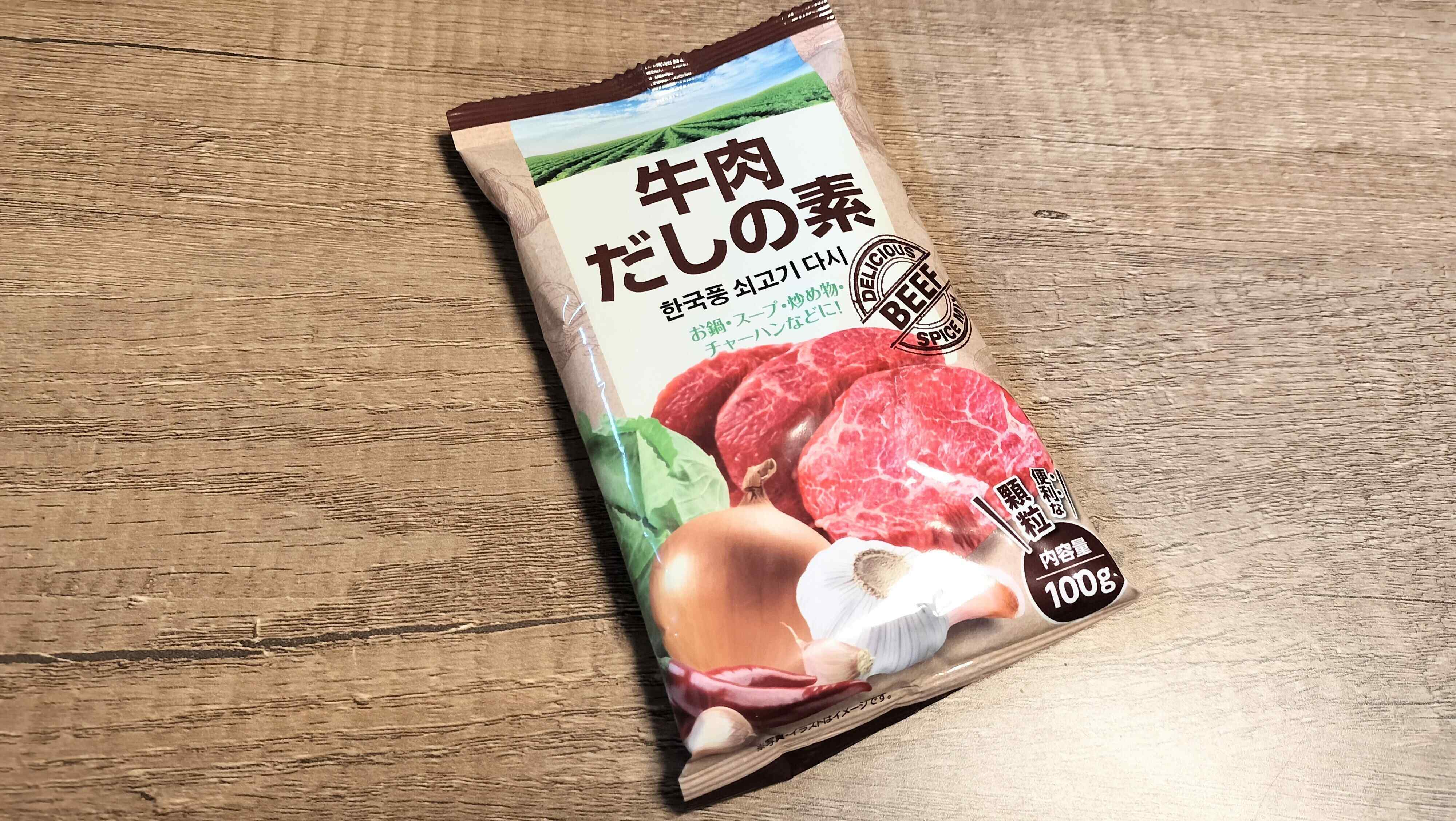 牛肉だしの素