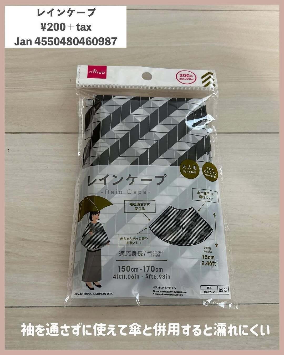 梅雨時期に使いたいアイテム!「レインケープ」