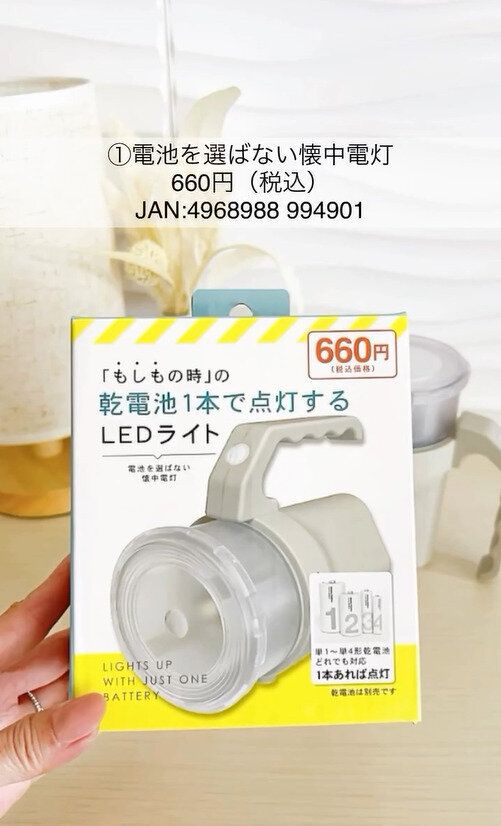 停電のときに!キャンドゥの「電池を選ばない懐中電灯」