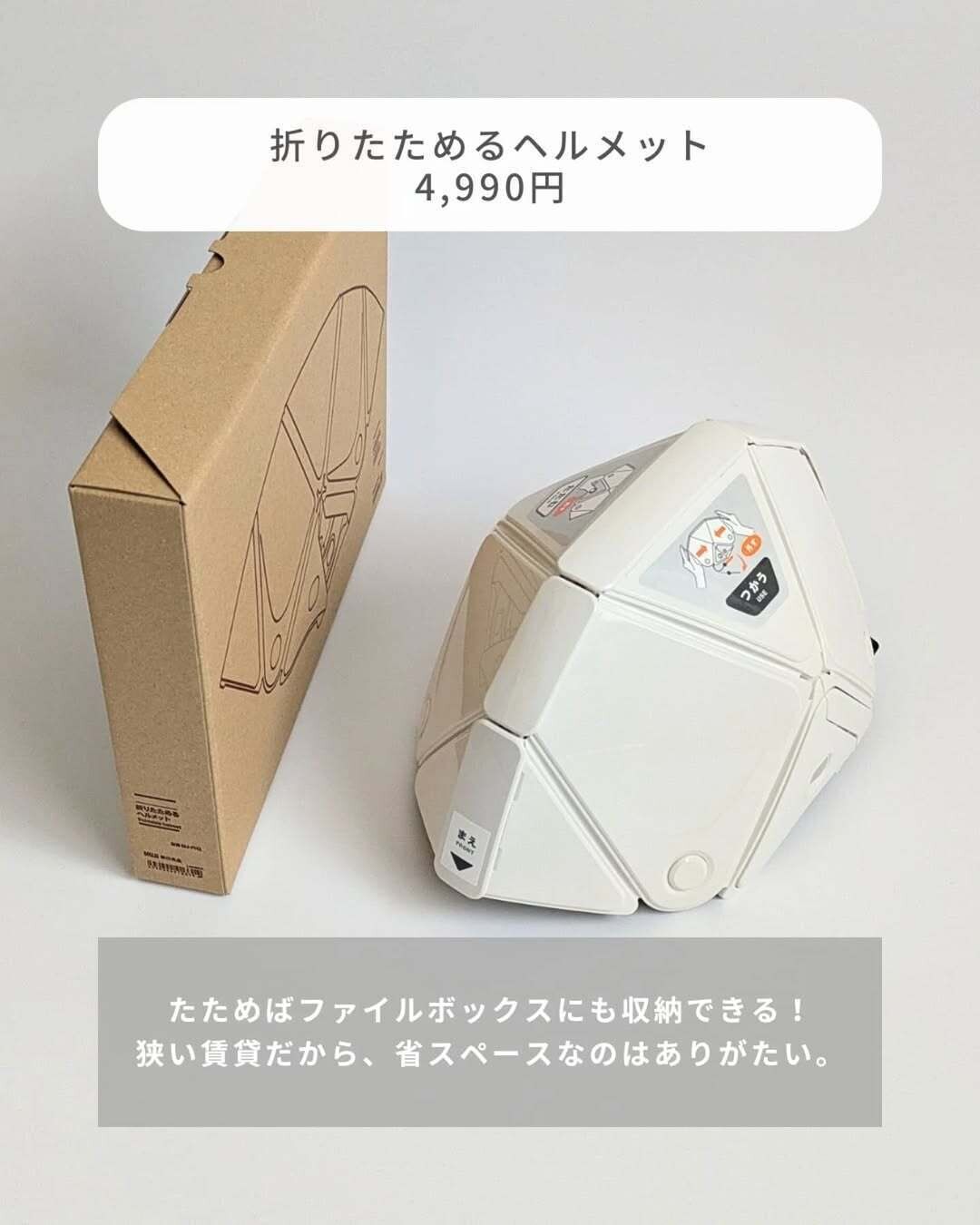 公式サイトでの評価が★4.7！「折りたためるヘルメット」