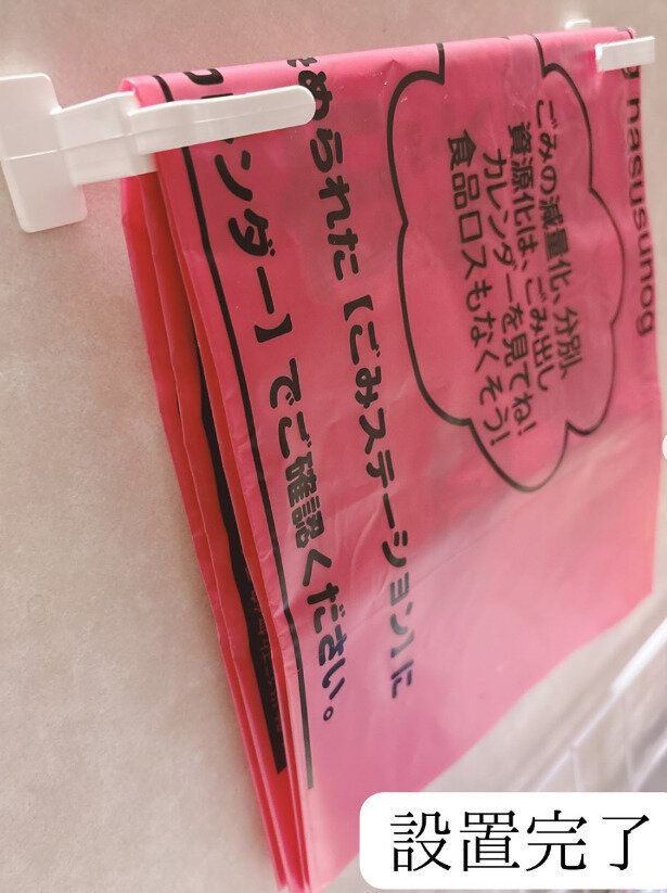 「スッ！」と取り出せるスッキリ収納！「ゴミ袋収納バー」