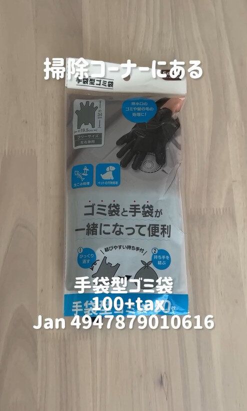 一生使いたい消耗品！「手袋型ゴミ袋」