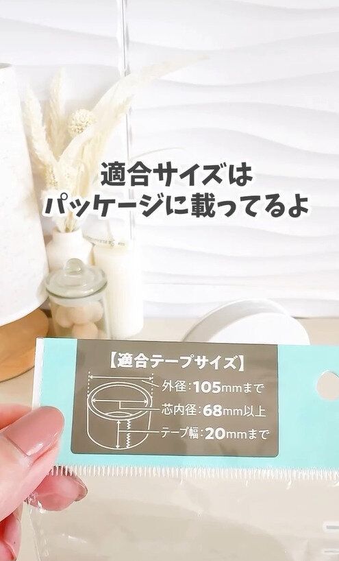 ありそうでなかった！「両面テープカバー」