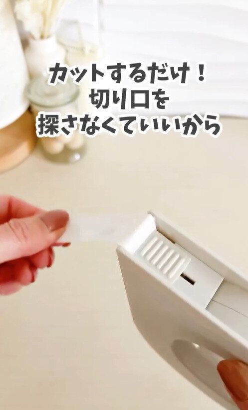 ありそうでなかった！「両面テープカバー」