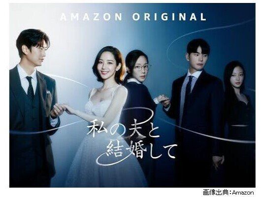 【韓ドラ】これぞサイダードラマの新定番！パク・ミニョン&ナ・イヌ主演『私の夫と結婚して』夫と親友に殺された主人公がタイムスリップして復讐を誓うSFロマンスコメディ！