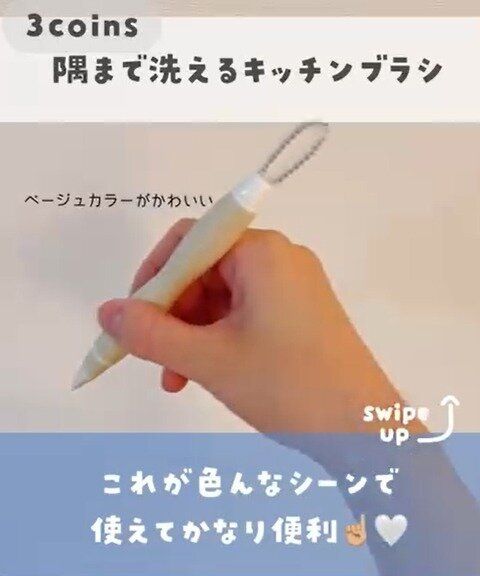 スリーコインズ キッチンブラシ