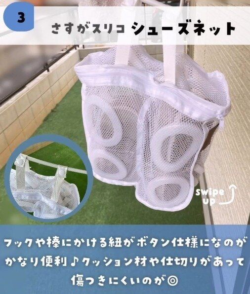 スリーコインズ シューズネット