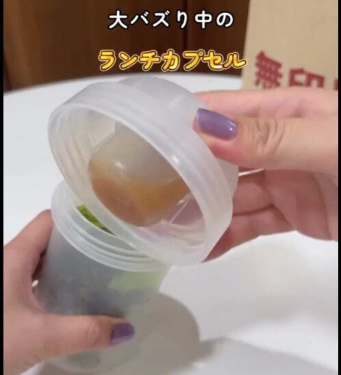 無印 ランチカプセル