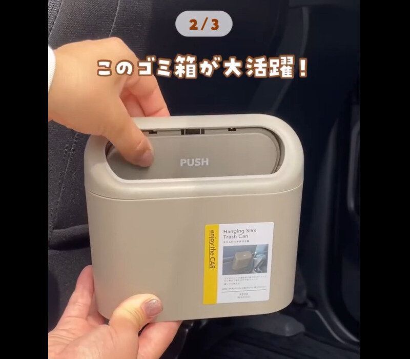 【3COINS】コンパクトで便利！スリム引っ掛けゴミ箱