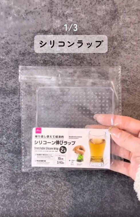 【ダイソー】子育てママに人気のシリコンラップ