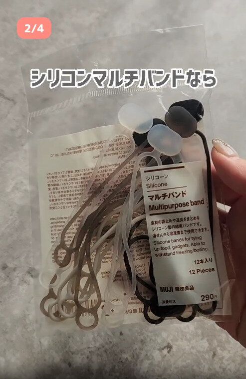 【無印良品】使い勝手良くてお気に入り！話題のシリコンマルチバンド